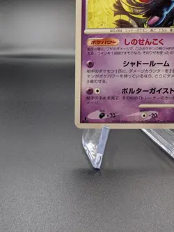 Gengar 032/092 - Intense Fight in the Destroyed Sky (Japanese) - Pokemon TCG MP - Image 4