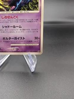 Gengar 032/092 - Intense Fight in the Destroyed Sky (Japanese) - Pokemon TCG MP - Image 5