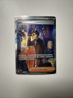2025 Pokemon TCG Chinese Exclusive Larry SAR Scarlet & Violet CSV5C 157 Larry NM - Image 1