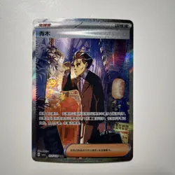 2025 Pokemon TCG Chinese Exclusive Larry SAR Scarlet & Violet CSV5C 157 Larry NM - Image 2
