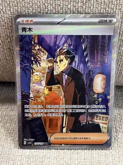 Pokemon TCG S-Chinese Exclusive Larry SAR Card Scarlet & Violet CSV5C 157 SAR NM - Image 1