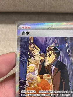 Pokemon TCG S-Chinese Exclusive Larry SAR Card Scarlet & Violet CSV5C 157 SAR NM - Image 3
