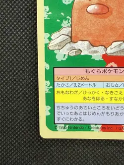 Pokemon Card Diglett No. 050 Top sun Topsun 1995 Blue Back Japanese - Image 5