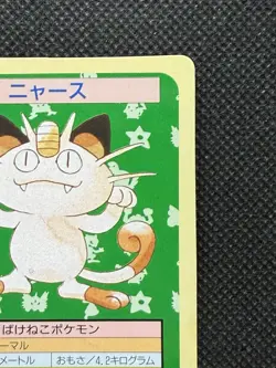 Pokemon Card Japanese Meowth No. 052 Top sun Topsun Nintendo 1995 Green Back - Image 3