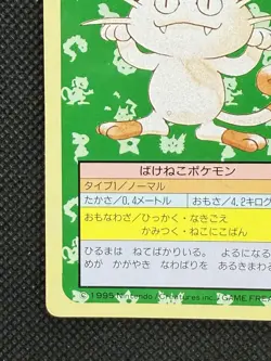 Pokemon Card Japanese Meowth No. 052 Top sun Topsun Nintendo 1995 Green Back - Image 5