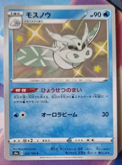 Frosmoth 233/190 S4a Shiny Star V Pokemon Card Japanese NM-Mint Baby S Shiny TCG - Image 1