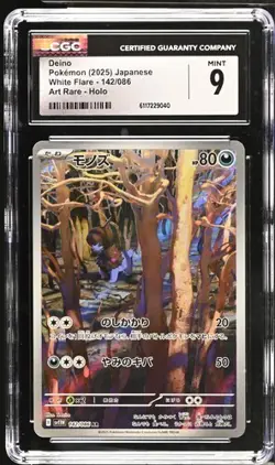 CGC 10 Deino 142/086 SV11W: White Flare Japanese Art Rare Holo Pokemon Card - Image 1