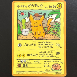 Ooyama's Pikachu No.025 Vending Series 3 Promo Japanese 1998 Pokemon Cards e400 - Image 1