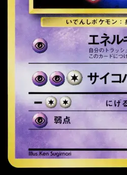 MEWTWO CD PROMO JAPANESE POKEMON TCG - Image 4