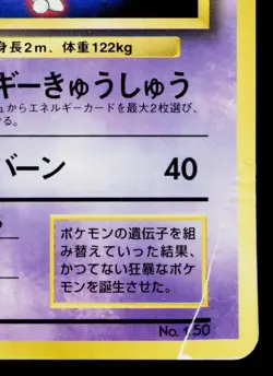 MEWTWO CD PROMO JAPANESE POKEMON TCG - Image 5