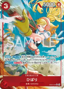 Hibari 008 Alternate Art EB03 One Piece Heroines Edition NM Japanese - Image 1