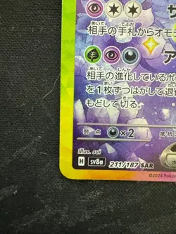 Pokemon Card Game Japanese Espeon ex SAR 211/187 Terastal Festival sv8a 2024 - Image 5