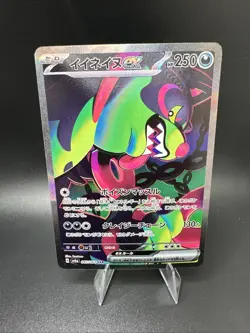 Okidogi ex SAR 087/064 Night Wanderer sv6a Pokemon Card Game Japanese - Image 1