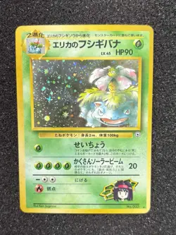 Pokemon Erika’s Venusaur Japanese Gym 2 Challenge No. 003 Rare Holo NM/LP - Image 1