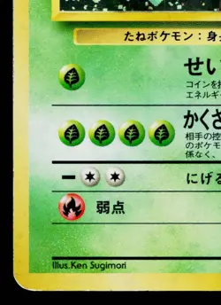 ERIKA'S VENUSAUR No.003 *SWIRL* GYM CHALLENGE JAPANESE POKEMON TCG - Image 4