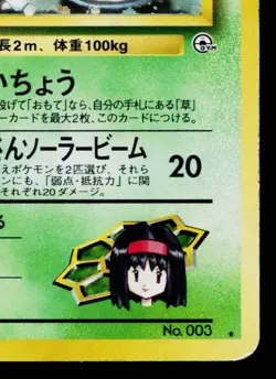 ERIKA'S VENUSAUR No.003 *SWIRL* GYM CHALLENGE JAPANESE POKEMON TCG - Image 5