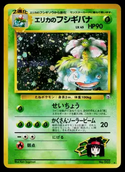 Erika's Venusaur No. 003 Holo Rare Gym Challenge Pokemon Japanese Lightly Played - Image 1