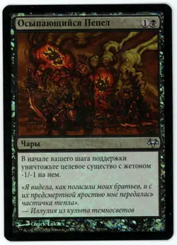 ***1x FOIL Russian Crumbling Ashes*** MTG Eventide -Kid Icarus- - Image 1