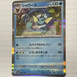 Vaporeon 030/187 Terastal Festival ex SV8a Pokemon Card Japanese Pokemon - Image 1