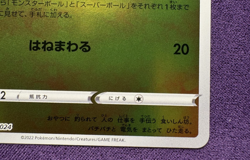 Yamper 4/24 | Start Deck 100 CoroCoro Comic Version | Reverse Holo| Pokemon (NM) - Image 5