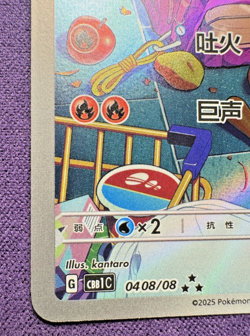 Crocalor 0408/08 - Gem Pack - Full Art - Chinese Pokemon (NM) - Image 4