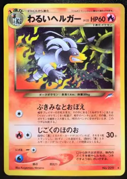 Dark Houndoom No. 229 Neo Destiny Holo Japanese Pokemon Card Nintendo From Japan - Image 1