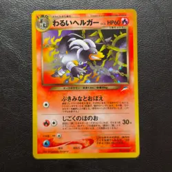 Dark Houndoom No. 229 Neo Destiny Holo Japanese Pokemon Card Nintendo From Japan - Image 2