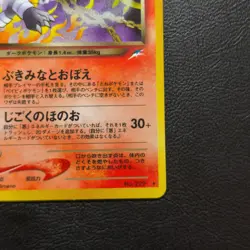 Dark Houndoom No. 229 Neo Destiny Holo Japanese Pokemon Card Nintendo From Japan - Image 5