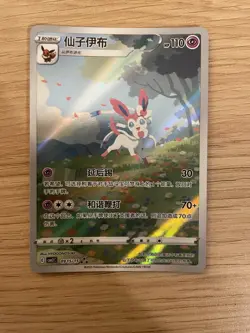 [US SELLER] Sylveon 0915/15 CBB2C Gem Pack 2 Chinese Exclusive Pokemon Card - Image 1