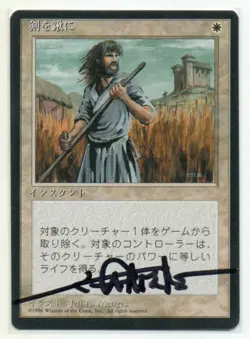 MTG Japanese Swords to Plowshares Signed Artist Proof FBB 4th Edition SP - Image 1