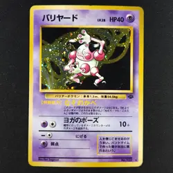 Mr. Mime 122 - Japanese Jungle - Pokemon Card - Image 1