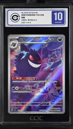 CCIC 10 Gem Mint 2025 Pokemon Gengar Chinese Exclusiv Gem Pack Vol.3 03 07/07 - Image 1