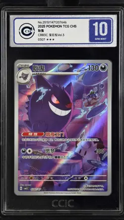 CCIC 10 Gem Mint 2025 Pokemon Gengar Chinese Exclusiv Gem Pack Vol.3 03 07/07 - Image 1