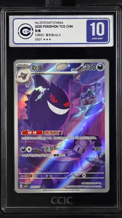 CCIC 10 Gem Mint 2025 Pokemon Gengar Chinese Exclusiv Gem Pack Vol.3 03 07/07 - Image 1