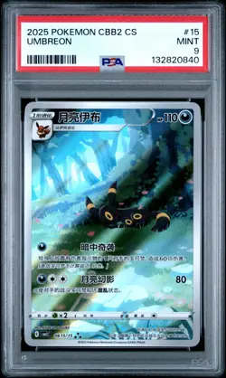 PSA 10 Pokemon Chinese Eevee Umbreon CBB2C 06/15 Gem Pack Vol2 Gem Mint - Image 1