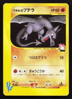 Lance's Aerodactyl 099/141 VS Series LP Japanese Pokemon Card TCG - Image 1
