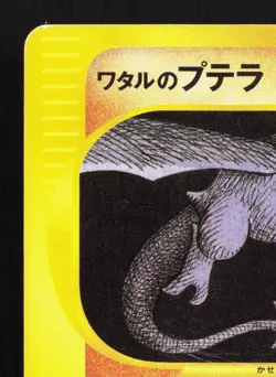 Lance's Aerodactyl 099/141 VS Series LP Japanese Pokemon Card TCG - Image 2