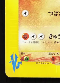 Lance's Aerodactyl 099/141 VS Series LP Japanese Pokemon Card TCG - Image 4