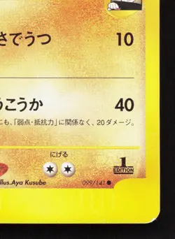 Lance's Aerodactyl 099/141 VS Series LP Japanese Pokemon Card TCG - Image 5