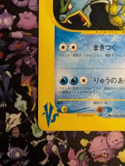 Vintage Lance's Gyarados Pokemon Card Japanese 098/141 1st Edition VS Vintage - Image 3