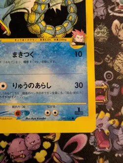 Vintage Lance's Gyarados Pokemon Card Japanese 098/141 1st Edition VS Vintage - Image 4