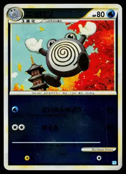 Poliwhirl 019/070 SoulSilver Collection Reverse Holo Pokemon Japanese LP - Image 1