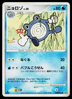 Poliwhirl DPBP#066 Non Holo Common Cry from the Mysterious Pokemon Japanese NM - Image 1