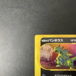 [PR] Rocket's Tyranitar 142/141 1st Edition VS series Japanese Pokemon Card 2001 - Image 2