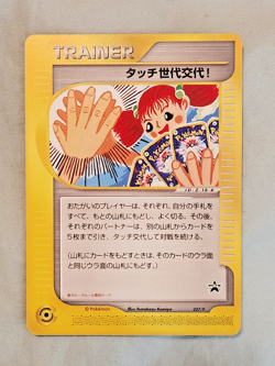 Touch Generation Change 027/P Promo Japanese Pokemon Card; near mint condition - Image 1