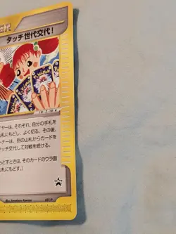 Touch Generation Change 027/P Promo Japanese Pokemon Card; near mint condition - Image 5