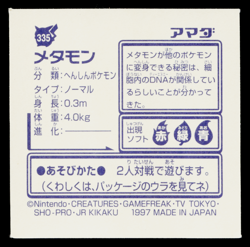 DITTO AMADA HYPER STICKER PART 2 1997 JAPANESE POKEMON TCG - Image 2