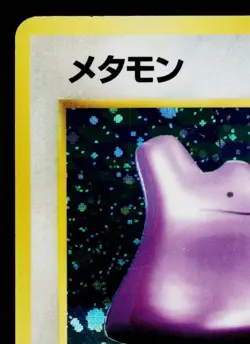 DITTO No.132 FOSSIL JAPANESE POKEMON TCG - Image 2