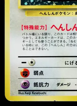 DITTO No.132 FOSSIL JAPANESE POKEMON TCG - Image 4