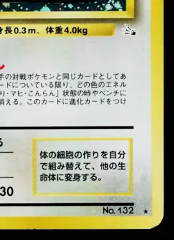DITTO No.132 FOSSIL JAPANESE POKEMON TCG - Image 5